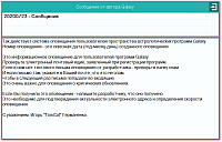 Galaxy. Сообщение от автора Galaxy