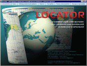 Locator - электронный справочник географических координат и поясного времени - Заставка программы